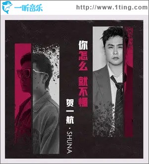 你怎么就不懂（单曲）