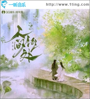 人间何处（单曲）