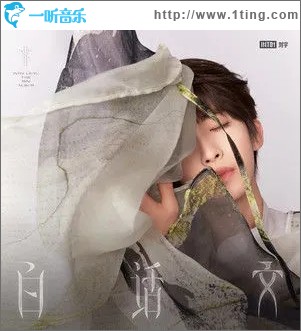 白话文（单曲）