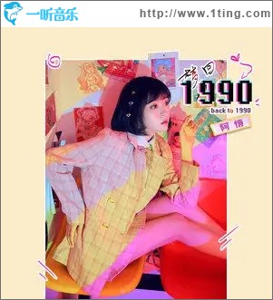 梦回1990（单曲）