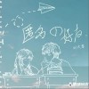 匿名的好友（单曲）