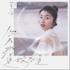 你不知道我知道（单曲）