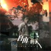 李元 自由的天 试听
