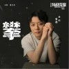 张磊 攀 试听