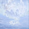 难如故（单曲）