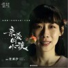 亲爱的小孩（单曲）