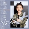魔法能量（单曲）