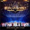 歌声中升起感动（单曲）