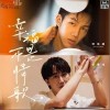 邓见超 幸福不是情歌 试听