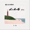 于果 Loving u u 试听