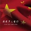 我是多么爱你（单曲）