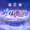 王赫野 指纹 试听