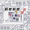蚂蚁蚂蚁（单曲）