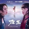 双生（单曲）