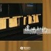 遗憾如约（单曲）