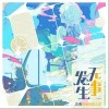 10001（单曲）