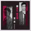 贺一航 你怎么就不懂 试听
