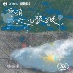 取消天气预报（单曲）详情