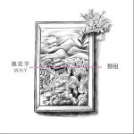 整租（单曲）详情