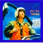 波涛上永远飞翔的海鹰（单曲）详情