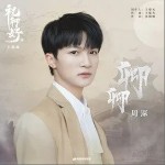 卿卿（单曲）详情