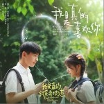 我是真的喜欢你（单曲）详情