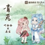 青瓦（单曲）详情