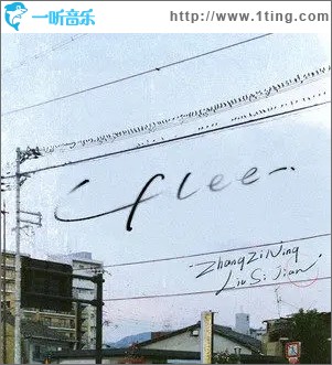 Flee.（单曲）