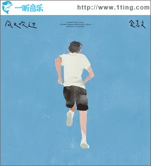 风又吹过（单曲）