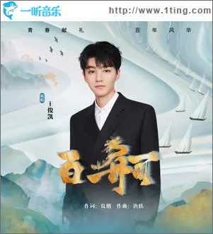 百舸（单曲）