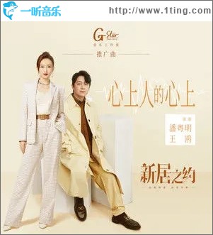 心上人的心上（单曲）
