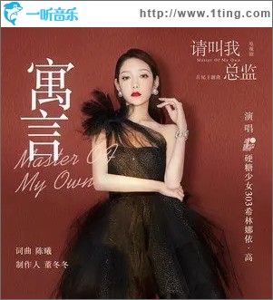 寓言（单曲）