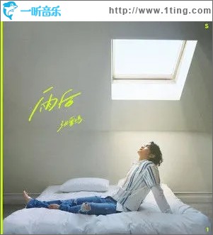 雨后（单曲）