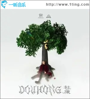 杜康（单曲）
