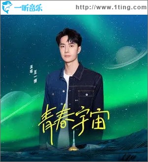 青春宇宙（单曲）