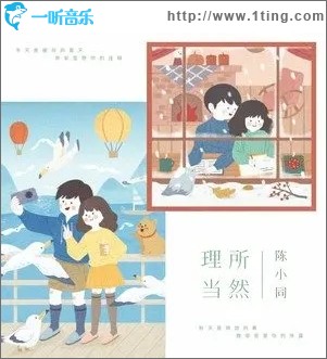 理所当然（单曲）