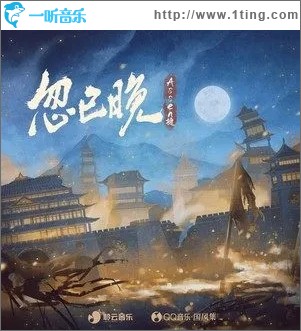 忽已晚（单曲）