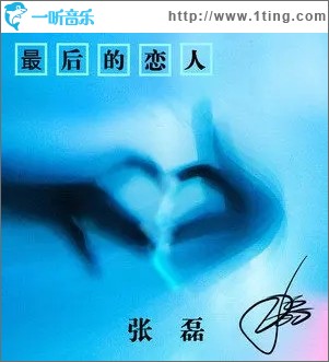 最后的恋人（单曲）