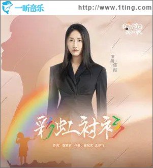 彩虹衬衫（单曲）