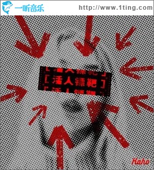 活人镖靶（单曲）