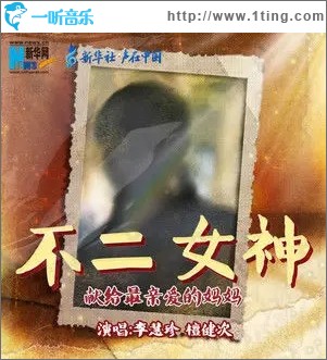 不二女神（单曲）