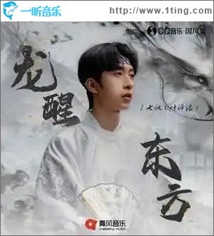 龙醒东方（单曲）