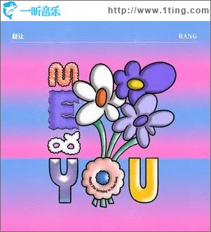 mE&You（单曲）