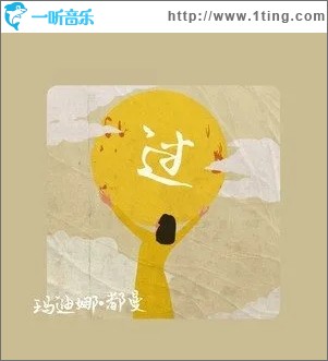 过（单曲）