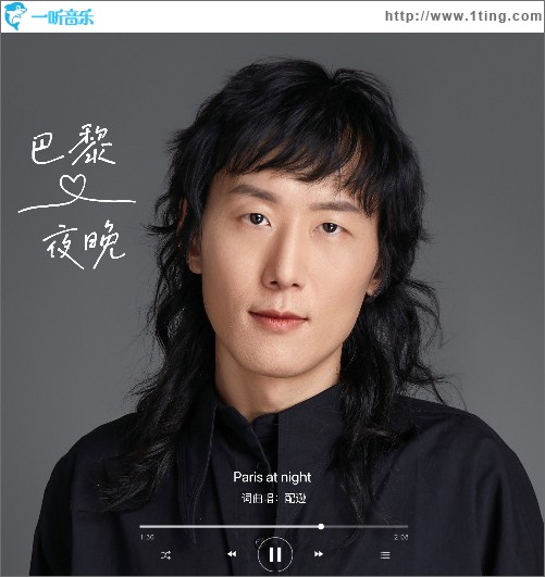 巴黎夜晚（单曲）