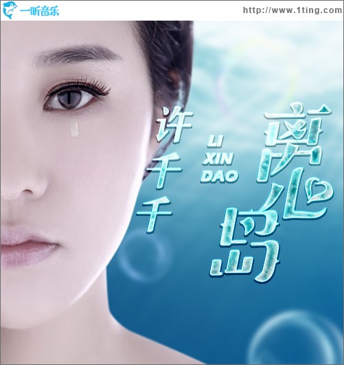 离心岛（单曲）