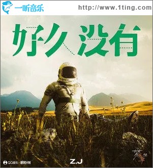 好久没有（单曲）