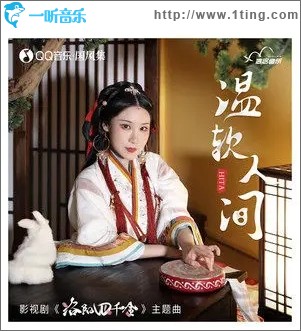 温软人间（单曲）