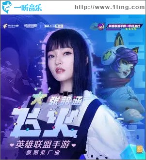 飞火（单曲）