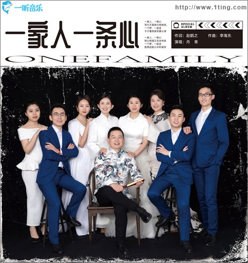 一家人一条心（单曲）